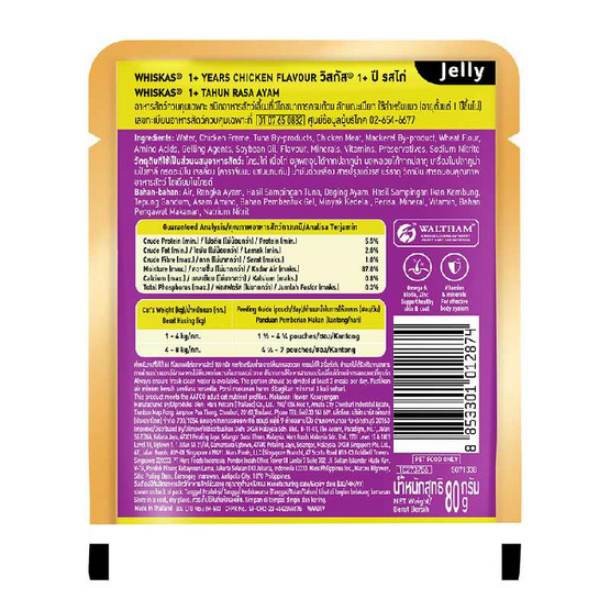 วิสกัส อาหารแมว ชนิดเปียก สูตรแมวโต รสไก่ 80 ก.