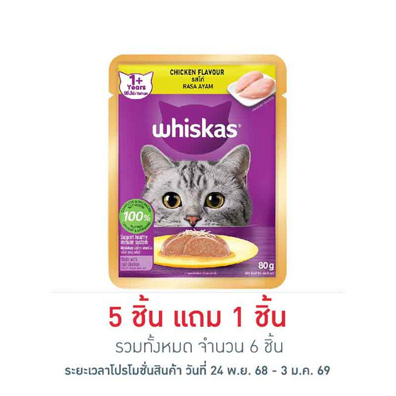 วิสกัส อาหารแมว ชนิดเปียก สูตรแมวโต รสไก่ 80 ก.