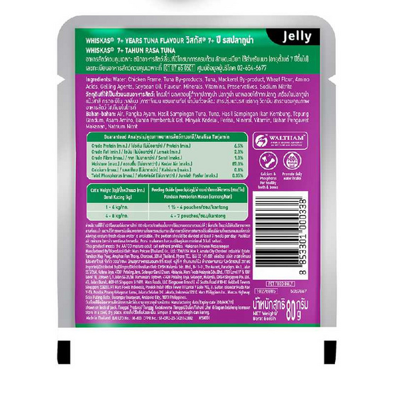 วิสกัส อาหารแมว ชนิดเปียก สูตรแมวสูงวัย รสปลาทูน่า 80 ก.