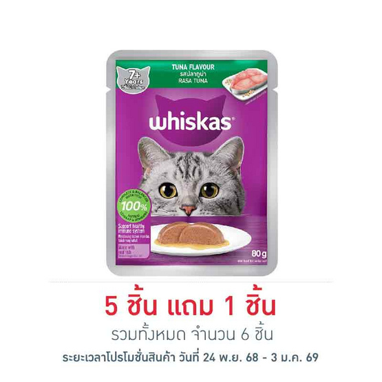 วิสกัส อาหารแมว ชนิดเปียก สูตรแมวสูงวัย รสปลาทูน่า 80 ก.