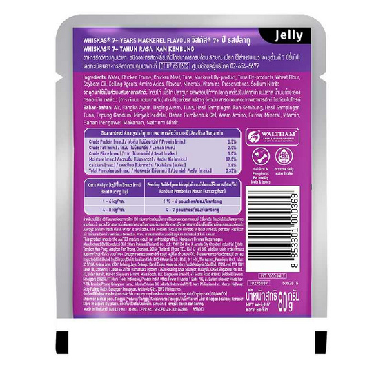 วิสกัส อาหารแมว ชนิดเปียก สูตรแมวสูงวัย รสปลาทู 80 ก.