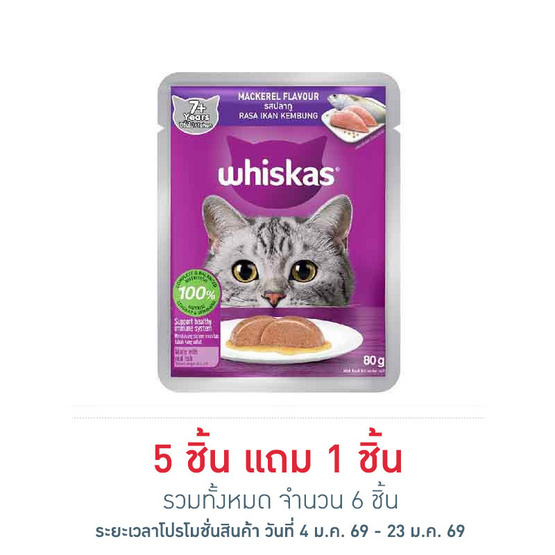 วิสกัส อาหารแมว ชนิดเปียก สูตรแมวสูงวัย รสปลาทู 80 ก.