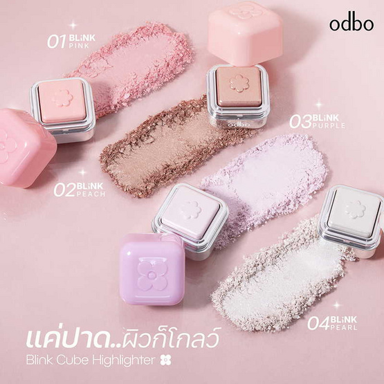 Odbo ไฮไลท์ Blink Cube Highlighter 2.2 กรัม