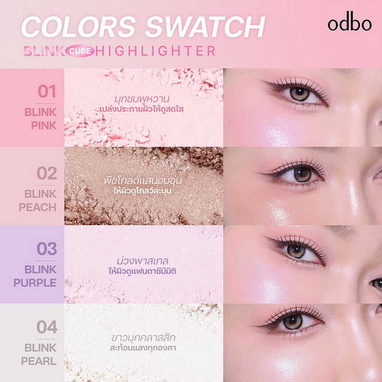 Odbo ไฮไลท์ Blink Cube Highlighter 2.2 กรัม