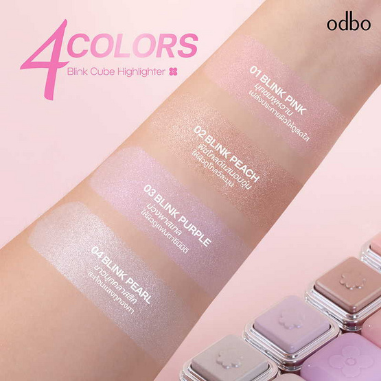 Odbo ไฮไลท์ Blink Cube Highlighter 2.2 กรัม