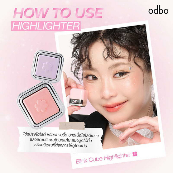 Odbo ไฮไลท์ Blink Cube Highlighter 2.2 กรัม