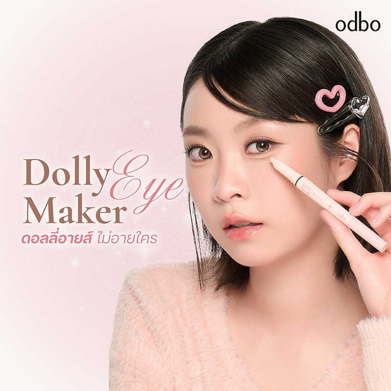 Odbo ปากกาดอลลี่อาย Dolly Eye Maker 0.5 + 0.2 กรัม