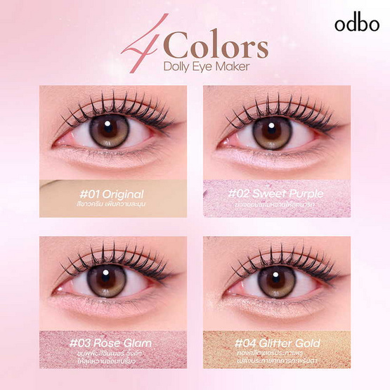 Odbo ปากกาดอลลี่อาย Dolly Eye Maker 0.5 + 0.2 กรัม