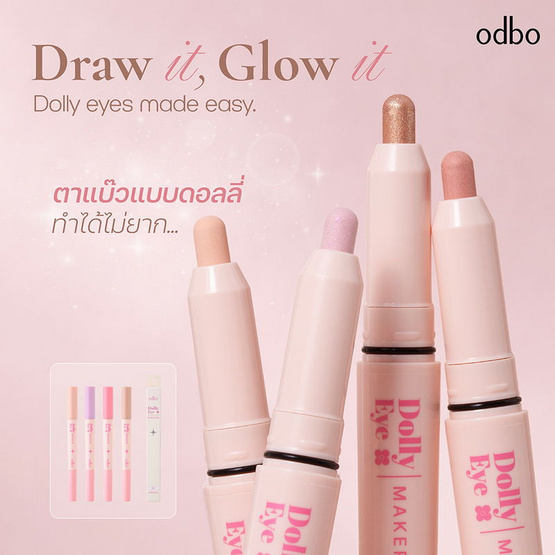 Odbo ปากกาดอลลี่อาย Dolly Eye Maker 0.5 + 0.2 กรัม
