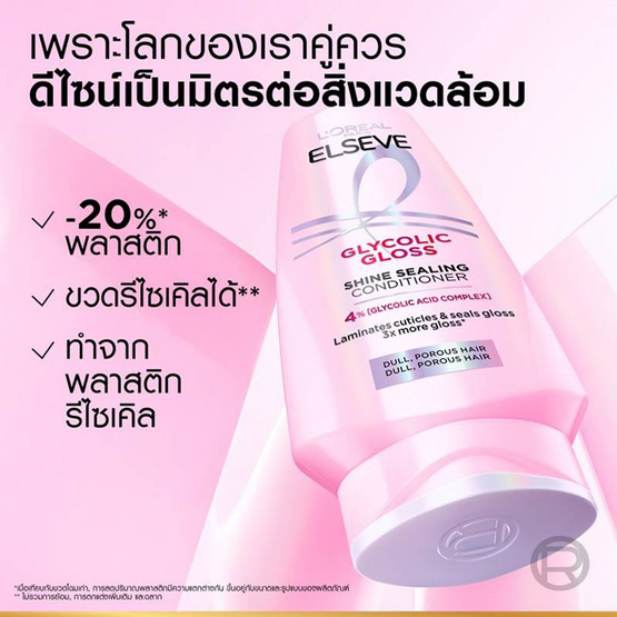ลอรีอัล ปารีส เอลแซฟ ไกลโคลิค กลอส ชายน์ ซิลลิ่ง คอนดิชันเนอร์ 175 มล. (แพ็ก 4 ชิ้น)