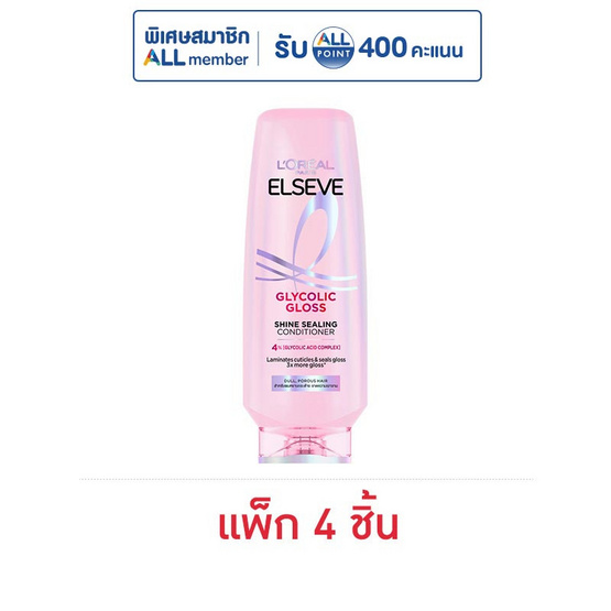 ลอรีอัล ปารีส เอลแซฟ ไกลโคลิค กลอส ชายน์ ซิลลิ่ง คอนดิชันเนอร์ 175 มล. (แพ็ก 4 ชิ้น)