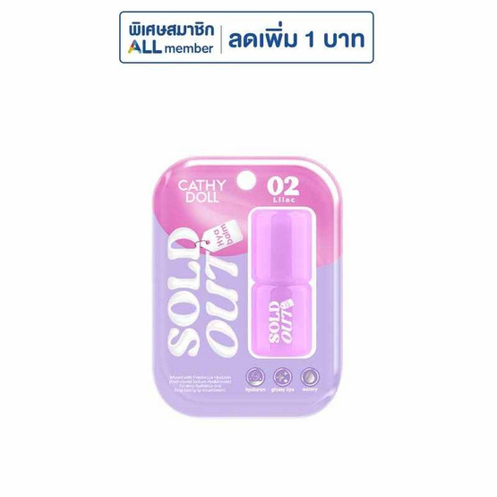 เคที่ดอลล์ โซลด์เอาท์ ไฮยาบาล์ม 4 กรัม