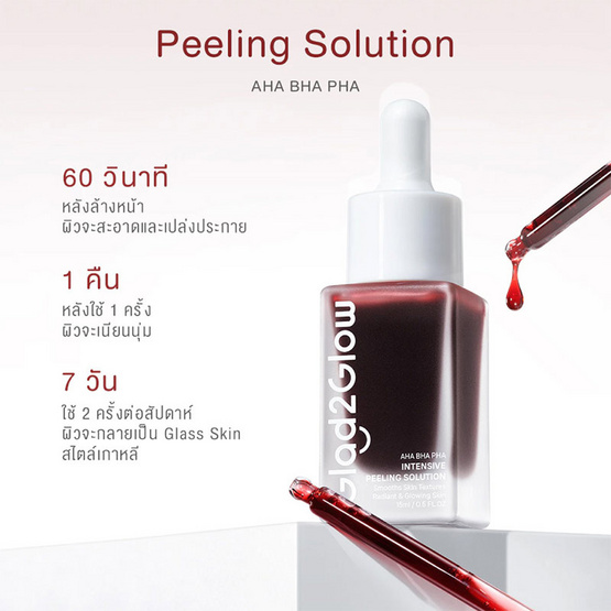 Glad2Glow เอเฮชเอ บีเฮชเอ พีเฮชเอ อินเท็นซีฟ พีลลิ่ง โซลูชั่น 15 มล.