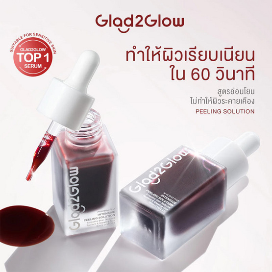 Glad2Glow เอเฮชเอ บีเฮชเอ พีเฮชเอ อินเท็นซีฟ พีลลิ่ง โซลูชั่น 15 มล.