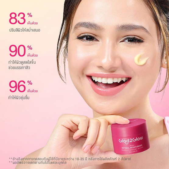 Glad2Glow พีช เรตินอล มอยเจอร์ไรเซอร์ 30 กรัม