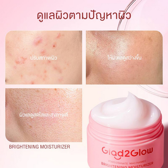Glad2Glow โพเมเกรเนต ไนอะซินาไมด์ ไบรท์เทนนิ่ง มอยซ์เจอร์ไรเซอร์ 30 กรัม