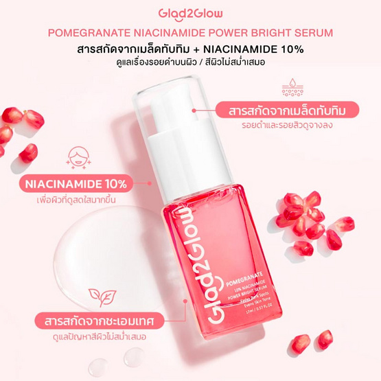 Glad2Glow โพเมเกรเนต ไนอะซินาไมด์ พาวเวอร์ ไบรท์ เซรั่ม 17 มล.