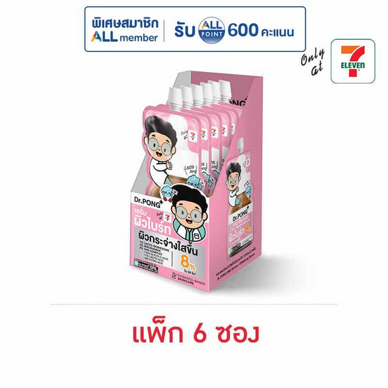 ดร.พงศ์ 28ดี ไบโอมพลัส ไวท์เทนนิ่ง เซรั่ม 7 มล. (แพ็ก 6 ซอง)