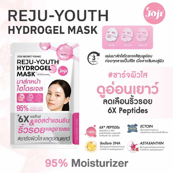 Joji Secret Young แผ่นมาสก์หน้า Reju-Youth Hydrogel Mask 34 กรัม (แพ็ก 10 ชิ้น)