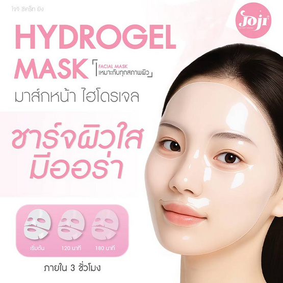 Joji Secret Young แผ่นมาสก์หน้า Reju-Youth Hydrogel Mask 34 กรัม (แพ็ก 10 ชิ้น)
