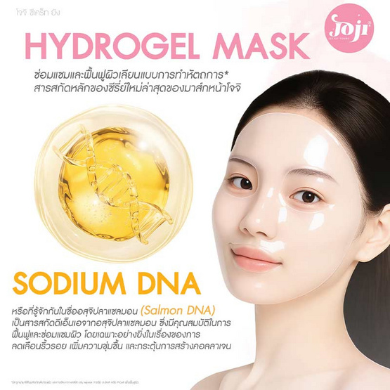 Joji Secret Young แผ่นมาสก์หน้า Reju-Youth Hydrogel Mask 34 กรัม (แพ็ก 10 ชิ้น)