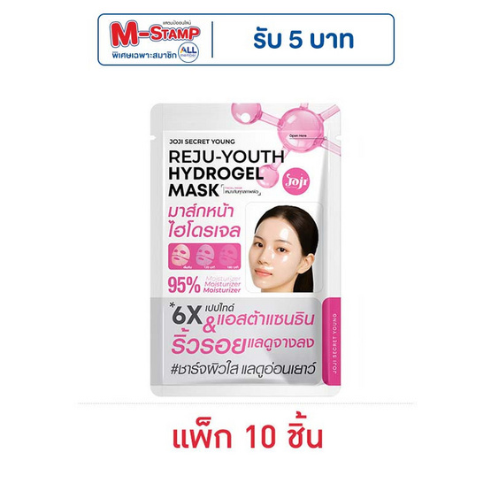 Joji Secret Young แผ่นมาสก์หน้า Reju-Youth Hydrogel Mask 34 กรัม (แพ็ก 10 ชิ้น)