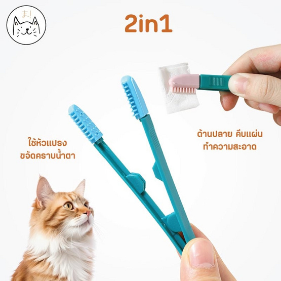 KUMA แปรงเช็ดคราบน้ำ-เช็ดหู 2in1 คู่2ชิ้น