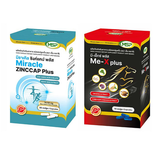 MSP มิราเคิล ซิงค์แคป พลัส บรรจุ 30 แคปซูล และ มี-เอ็กซ์ พลัส บรรจุ 10 แคปซูล