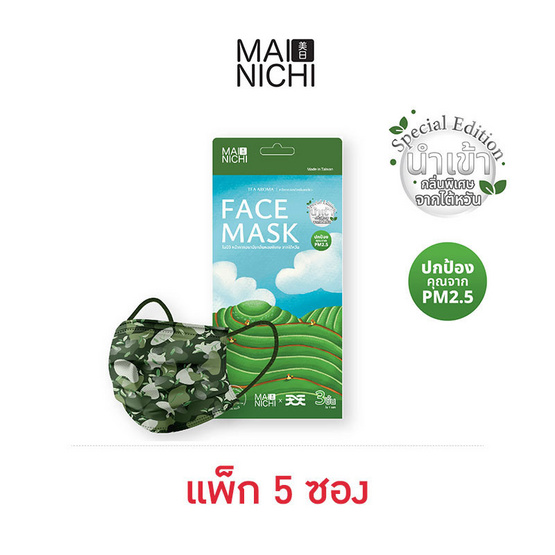 MAINICHI หน้ากาก รุ่น Tea Aroma กลิ่นชาเขียว บรรจุ 3 ชิ้น แพ็ก 5 ซอง