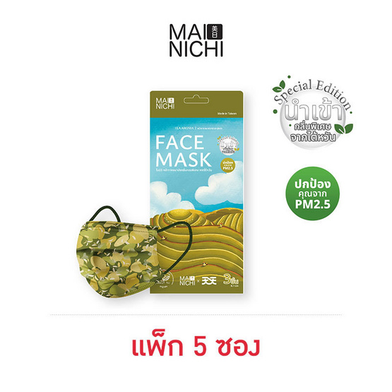 MAINICHI หน้ากาก รุ่น Tea Aroma กลิ่นชาอู่หลง บรรจุ 3 ชิ้น แพ็ก 5 ซอง