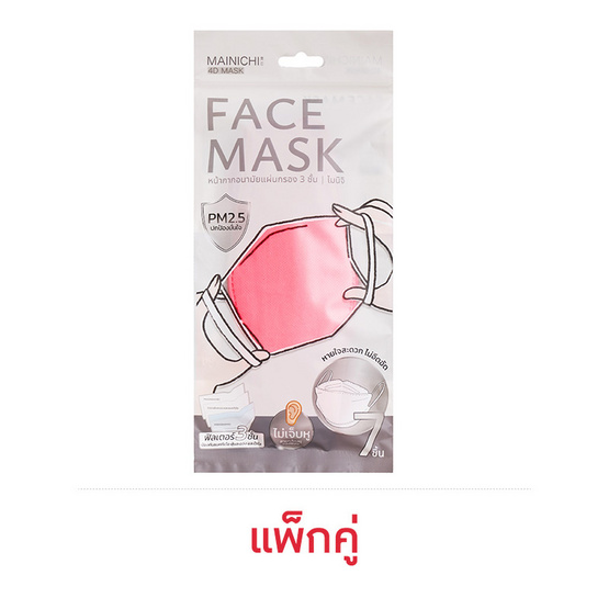 MAINICHI หน้ากากอนามัย 4D รุ่น Gradient สีชมพู (ไซซ์ผู้ใหญ่) บรรจุ 7 ชิ้น แพ็กคู่