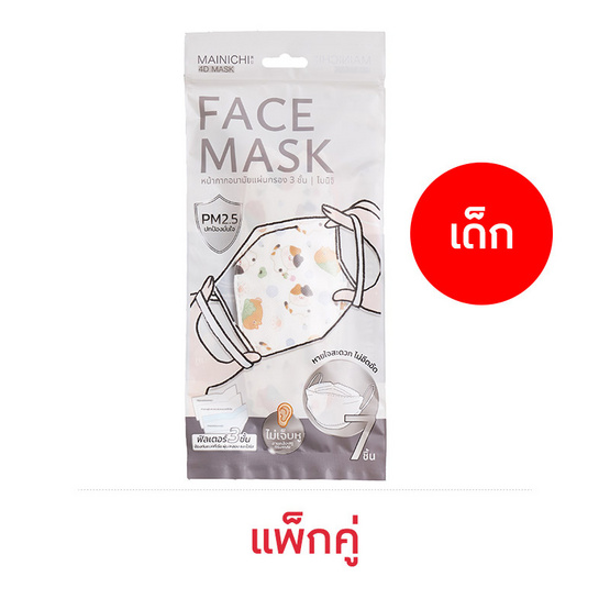 MAINICHI หน้ากากอนามัย 4D รุ่น Kitten ลาย Tiny Kitten (ไซซ์เด็ก) บรรจุ 7 ชิ้น แพ็กคู่