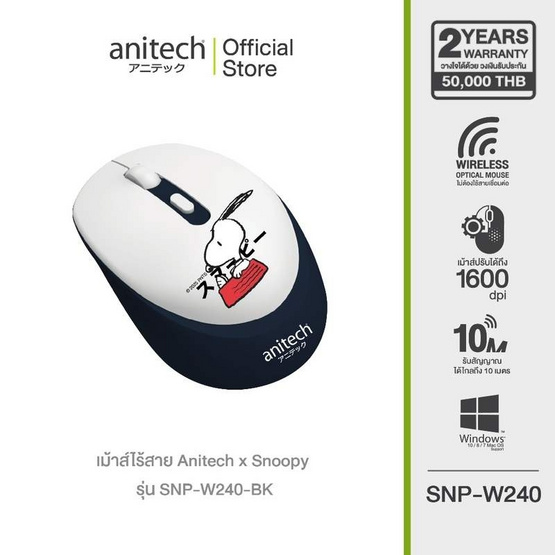 Anitech เมาส์ไร้สาย รุ่น SNP-W240