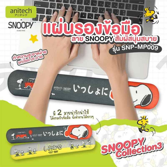 Anitech ที่รองข้อมือ รุ่น SNP-MP009