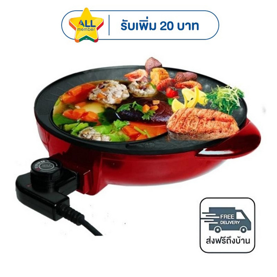 Sonar เตาปิ้งย่างไฟฟ้าบาร์บีคิวสุกี้ รุ่น SF-M55