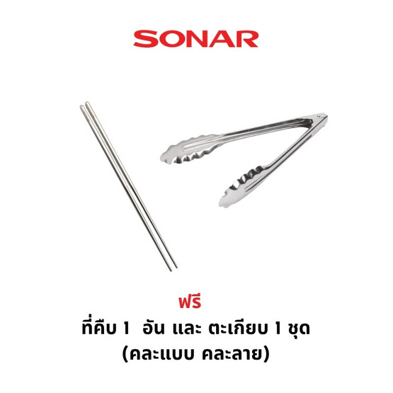 Sonar เซ็ตเตาย่างบาร์บีคิวพร้อมชุดทำอาหารเช้าและหม้อต้มไฟฟ้า รุ่น SF-M46/JK-250S