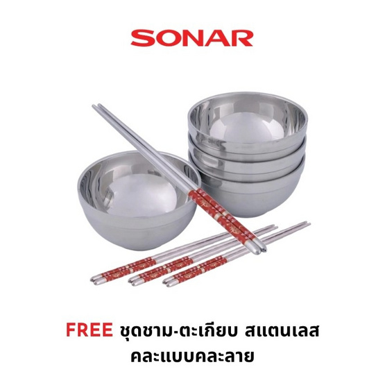 Sonar เซ็ต เตาบาร์บีคิว รุ่น SF-M55 และ กาต้มน้ำไฟฟ้า EK-180S ฟรี ชุดชามตะเกียบสแตนเลส