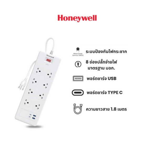 Honeywell ปลั๊กไฟ 8 ช่อง 2 TypeC 2USb
