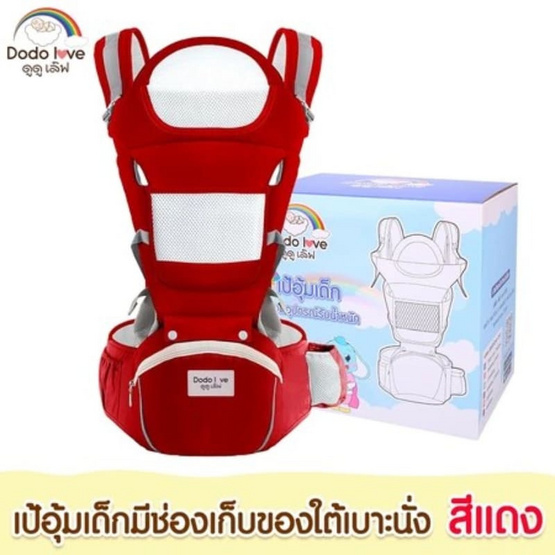 DODOLOVE เป้อุ้มเด็ก มีช่องเก็บของใต้เบาะนั่ง สีแดง