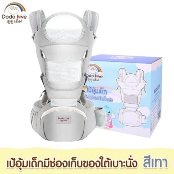 DODOLOVE เป้อุ้มเด็ก มีช่องเก็บของใต้เบาะนั่ง สีเทา