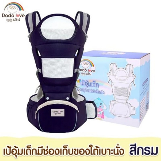 DODOLOVE เป้อุ้มเด็ก มีช่องเก็บของใต้เบาะนั่ง สีกรม