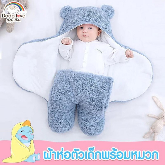 DODOLOVE ผ้าห่อตัวเด็กทารกแรกเกิด