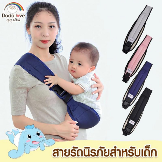 DODOLOVE สายรัดนิรภัยสำหรับเด็ก สีเทา