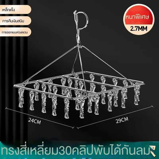 Easy&Smart พวงหนีบผ้าสแตนเลส ทรงเหลี่ยม 30หนีบ