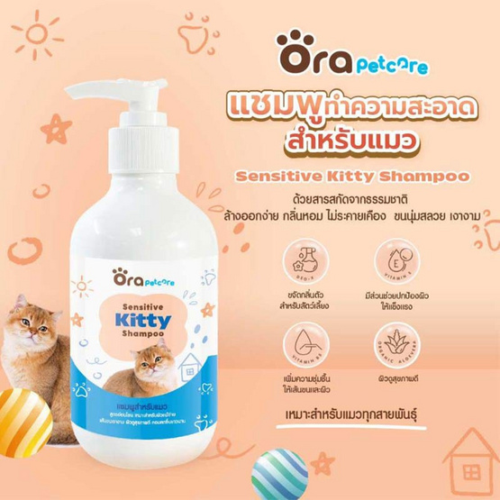 ORA PET CARE เซนซิทีฟ คิตตี้ แชมพู