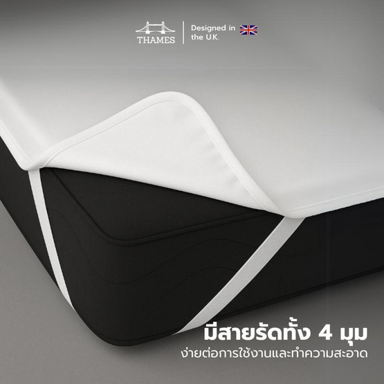 Thames ผ้ารองที่นอนกันน้ำ เเบบเรียบยางรัด 4 มุม สีขาว