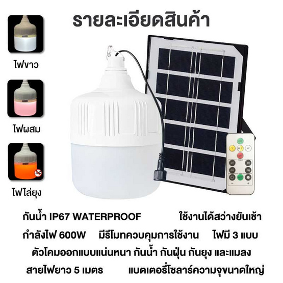 QM ไฟตุ้มโซล่าร์ LDS-600