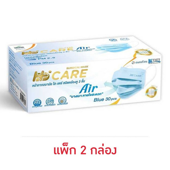 Hi-Care Air หน้ากากอนามัย แผ่นกรอง 3 ชั้น (สีฟ้า) (แพ็กคู่)
