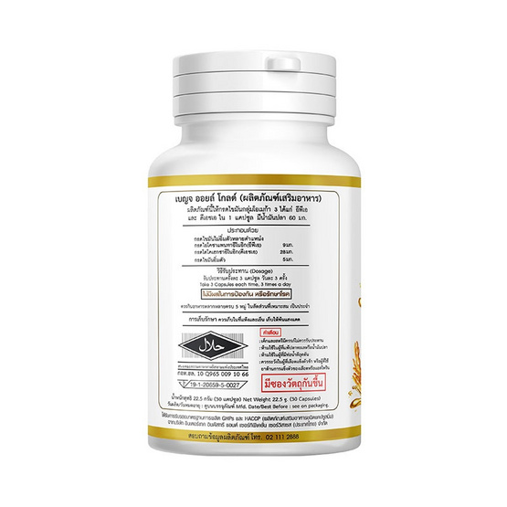 (เบญจออยล์)โกลด์ บรรจุ 30 แคปซูล