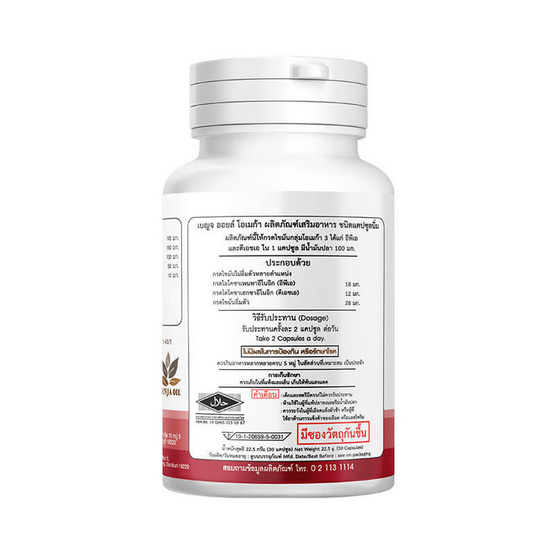 (เบญจออยล์)โอเมก้า บรรจุ 30 แคปซูล